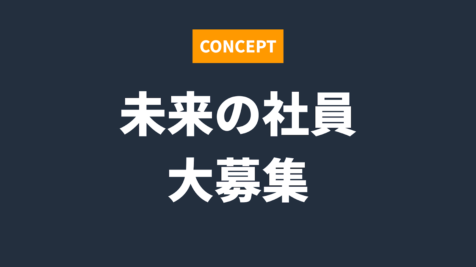 未来の社員を語るLTの様子